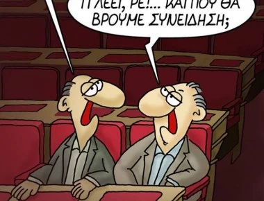 Το σκίτσο του Αρκά που σατιρίζει τους βουλευτές